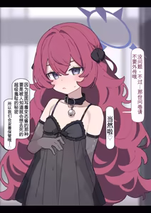Page 46 of Iroha's Life-Ending Survey | 伊吕波的人生终结问卷调查（Blue Archive） - preview thumbnail