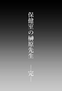 Page 33 of Hokenshitsu no Sakakibara Sensei - preview thumbnail