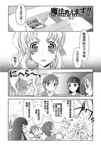 Page 135 of Mahou Oshiemasu!! - The Spell of Ten Fingers - preview thumbnail