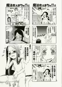 Page 7 of Mahou Oshiemasu!! - The Spell of Ten Fingers - preview thumbnail