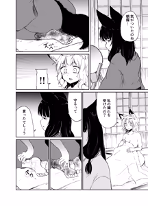 Page 107 of Imi Kitsune -Denshi Gappon Ban- - preview thumbnail