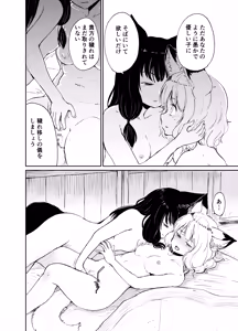 Page 109 of Imi Kitsune -Denshi Gappon Ban- - preview thumbnail