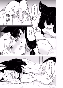 Page 110 of Imi Kitsune -Denshi Gappon Ban- - preview thumbnail