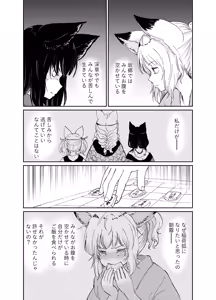 Page 120 of Imi Kitsune -Denshi Gappon Ban- - preview thumbnail