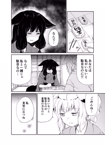 Page 121 of Imi Kitsune -Denshi Gappon Ban- - preview thumbnail