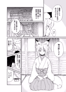 Page 123 of Imi Kitsune -Denshi Gappon Ban- - preview thumbnail