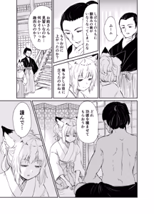 Page 124 of Imi Kitsune -Denshi Gappon Ban- - preview thumbnail