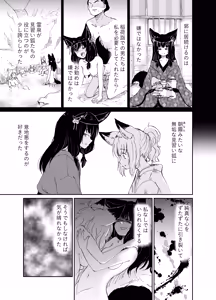 Page 134 of Imi Kitsune -Denshi Gappon Ban- - preview thumbnail