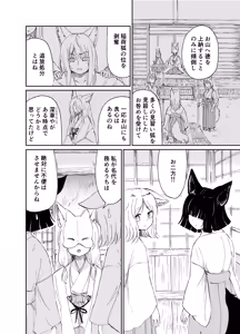 Page 139 of Imi Kitsune -Denshi Gappon Ban- - preview thumbnail