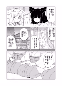 Page 140 of Imi Kitsune -Denshi Gappon Ban- - preview thumbnail