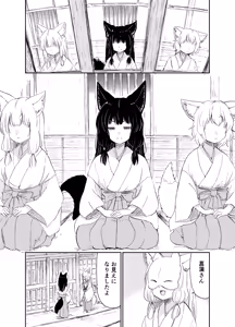 Page 141 of Imi Kitsune -Denshi Gappon Ban- - preview thumbnail