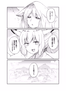 Page 145 of Imi Kitsune -Denshi Gappon Ban- - preview thumbnail