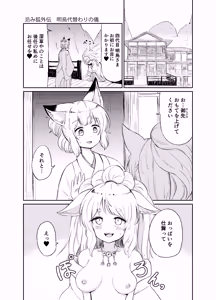 Page 158 of Imi Kitsune -Denshi Gappon Ban- - preview thumbnail