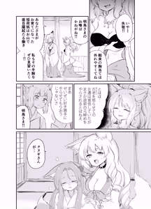 Page 159 of Imi Kitsune -Denshi Gappon Ban- - preview thumbnail