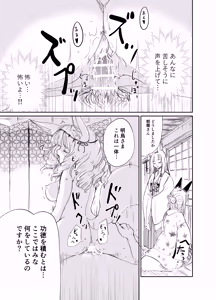 Page 16 of Imi Kitsune -Denshi Gappon Ban- - preview thumbnail