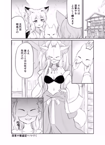 Page 165 of Imi Kitsune -Denshi Gappon Ban- - preview thumbnail