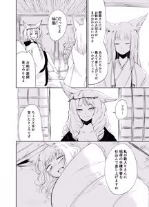 Page 19 of Imi Kitsune -Denshi Gappon Ban- - preview thumbnail