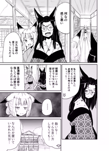 Page 52 of Imi Kitsune -Denshi Gappon Ban- - preview thumbnail