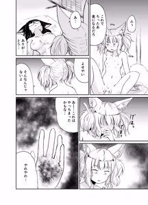 Page 81 of Imi Kitsune -Denshi Gappon Ban- - preview thumbnail