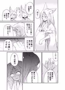 Page 92 of Imi Kitsune -Denshi Gappon Ban- - preview thumbnail