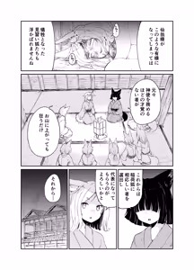 Page 98 of Imi Kitsune -Denshi Gappon Ban- - preview thumbnail