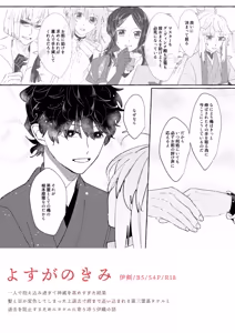 Page 16 of Yosuga no kimi][ fate samurai remnant ) - preview thumbnail