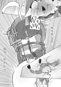 Page 12 of ふびんちゃんがい～っぱいすいとられる話 - preview thumbnail