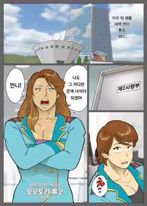 Page 23 of Extra Lady | 엑스트라레이디 - preview thumbnail