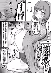 Page 20 of Howahowa JK Chiyono Kurumi, Gehin Benjo Ochi - preview thumbnail