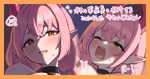 頑張れピンクサキュバスちゃん — hentai manga cover on Fhentai