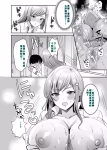 Page 25 of 双子ギャルを僕のチンポで虜にしちゃった話。4 - preview thumbnail