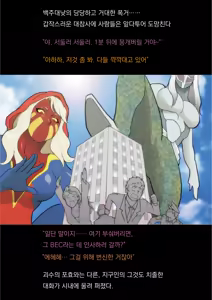 Page 6 of SILVER GIANTESS 4 - preview thumbnail