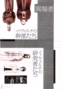 Page 44 of Vampirdzhija Vjedogonia Kikokugai -Perfect Graphics- Art Book - preview thumbnail