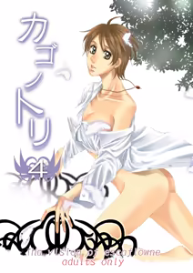 Kago no Tori 4 — hentai manga cover on Fhentai