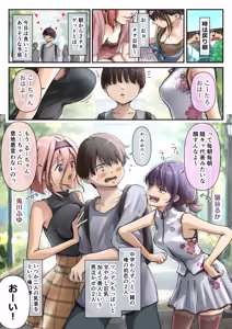 Page 5 of Chikutomo dattara Uwaki ja Nai!! - preview thumbnail
