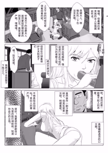 Page 8 of Teihen Oji-san Hakushaku Fujin Hen Vol.2 - preview thumbnail