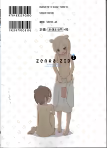 Page 2 of Naked.zip Volume 2 - preview thumbnail