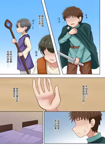 Page 13 of Youkoso Succubus no Yado e - preview thumbnail