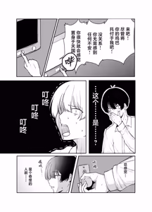Page 13 of DeliHeal Yondara, Choroi Ouji-sama ga Kita Hanashi | 下单上门服务后竟是一位好搞定的王子殿下 - preview thumbnail