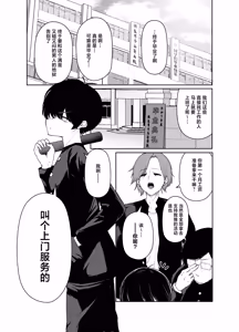 Page 2 of DeliHeal Yondara, Choroi Ouji-sama ga Kita Hanashi | 下单上门服务后竟是一位好搞定的王子殿下 - preview thumbnail