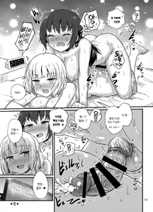 Page 14 of Futatama-san | 후타타마 씨 - preview thumbnail
