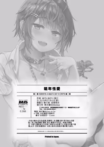 Page 202 of Shounen Seiai - preview thumbnail