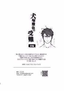 Page 55 of Inuzuka Masaya no Junan Zenpen - preview thumbnail