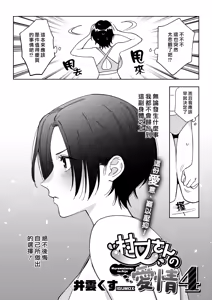Page 102 of Muramata-san no Aijou - Miss Muramata's Affection | 村又小姐的愛情 - preview thumbnail