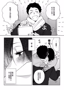 Page 105 of Muramata-san no Aijou - Miss Muramata's Affection | 村又小姐的愛情 - preview thumbnail