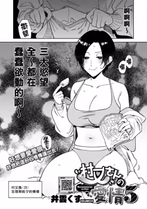 Page 133 of Muramata-san no Aijou - Miss Muramata's Affection | 村又小姐的愛情 - preview thumbnail