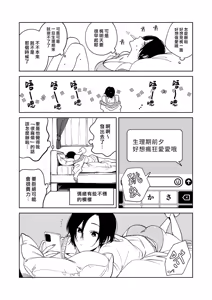 Page 134 of Muramata-san no Aijou - Miss Muramata's Affection | 村又小姐的愛情 - preview thumbnail