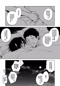 Page 161 of Muramata-san no Aijou - Miss Muramata's Affection | 村又小姐的愛情 - preview thumbnail