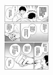 Page 166 of Muramata-san no Aijou - Miss Muramata's Affection | 村又小姐的愛情 - preview thumbnail