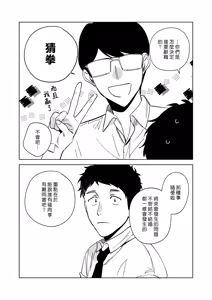 Page 167 of Muramata-san no Aijou - Miss Muramata's Affection | 村又小姐的愛情 - preview thumbnail